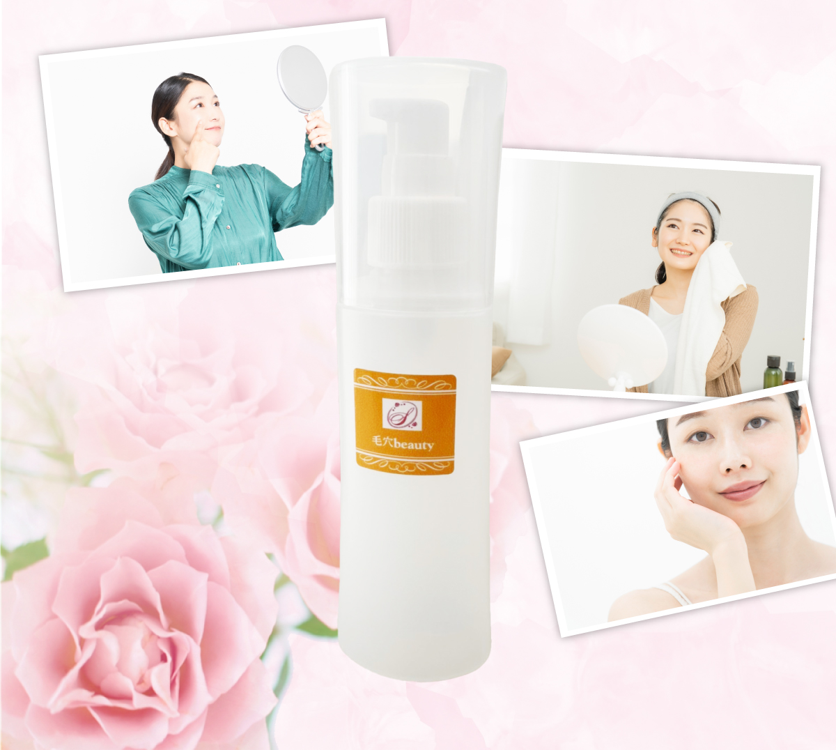 毛穴beatyローション